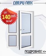 Двери ПВХ Двери ПВХ