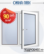 Окна ПВХ Окна ПВХ