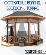 Веранды Веранды